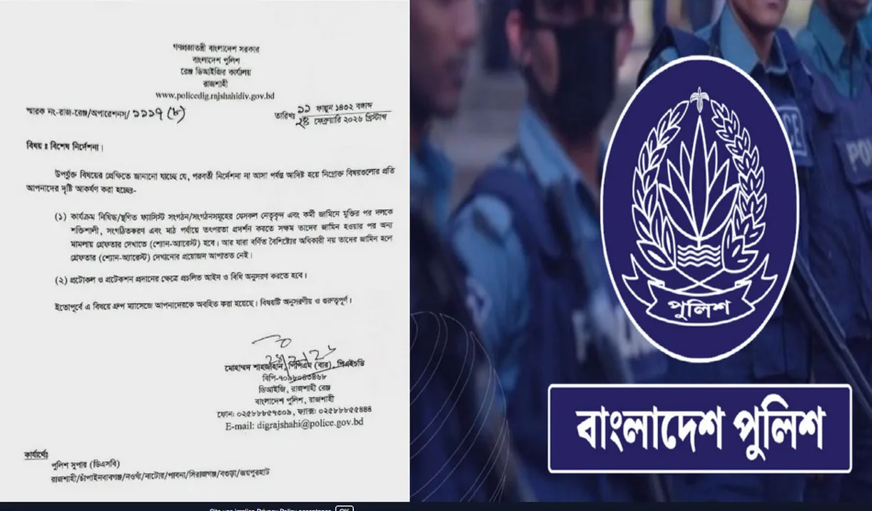 রাজশাহী সহ ৮ জেলার পুলিশকে আওয়ামী লীগ নেতাদের নিয়ে নতুন নির্দেশ