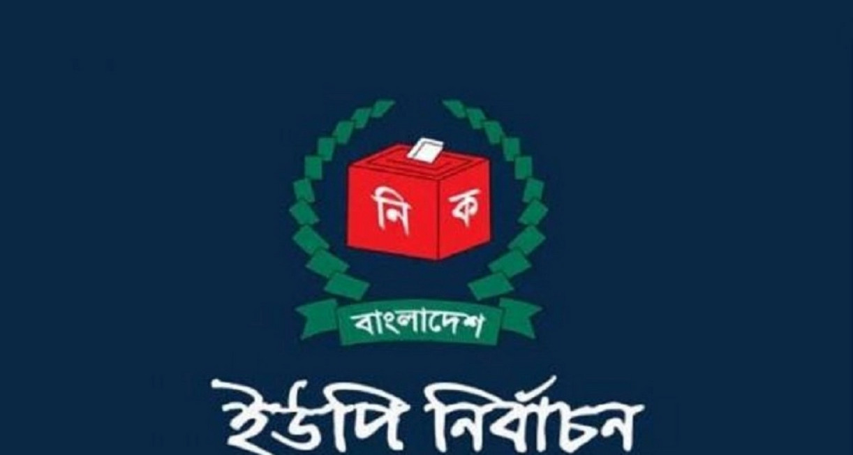 ইউনিয়ন পরিষদ (ইউপি) নির্বাচন কবে শুরু হচ্ছে?