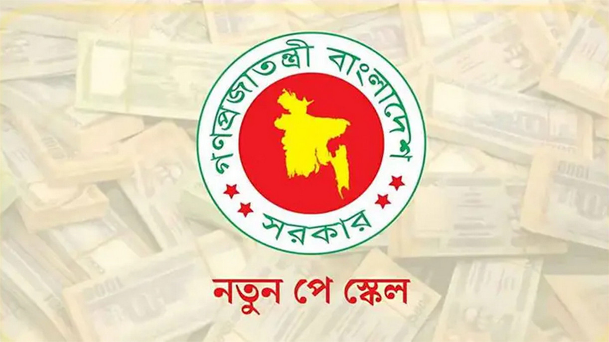নবম পে স্কেল: সরকারি কর্মচারীদের জন্য সুখবর