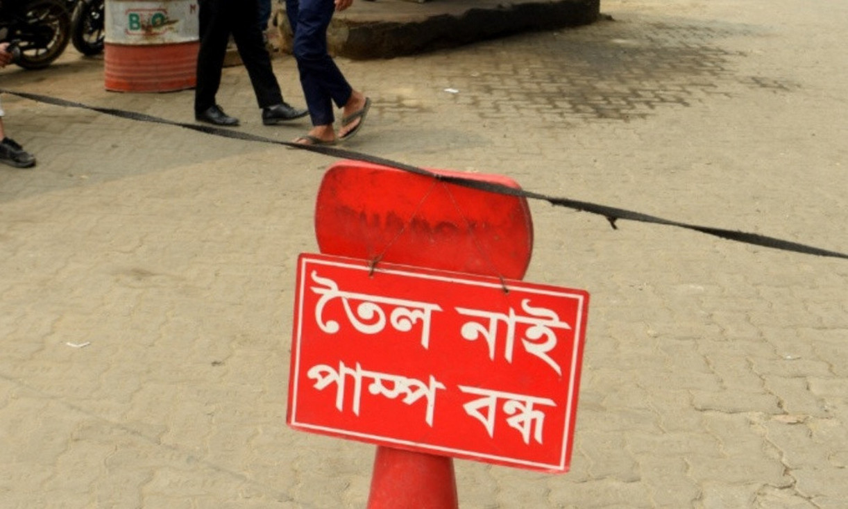 পাম্পে তেল সংকটের কারণ: কী বলছে সংশ্লিষ্টরা
