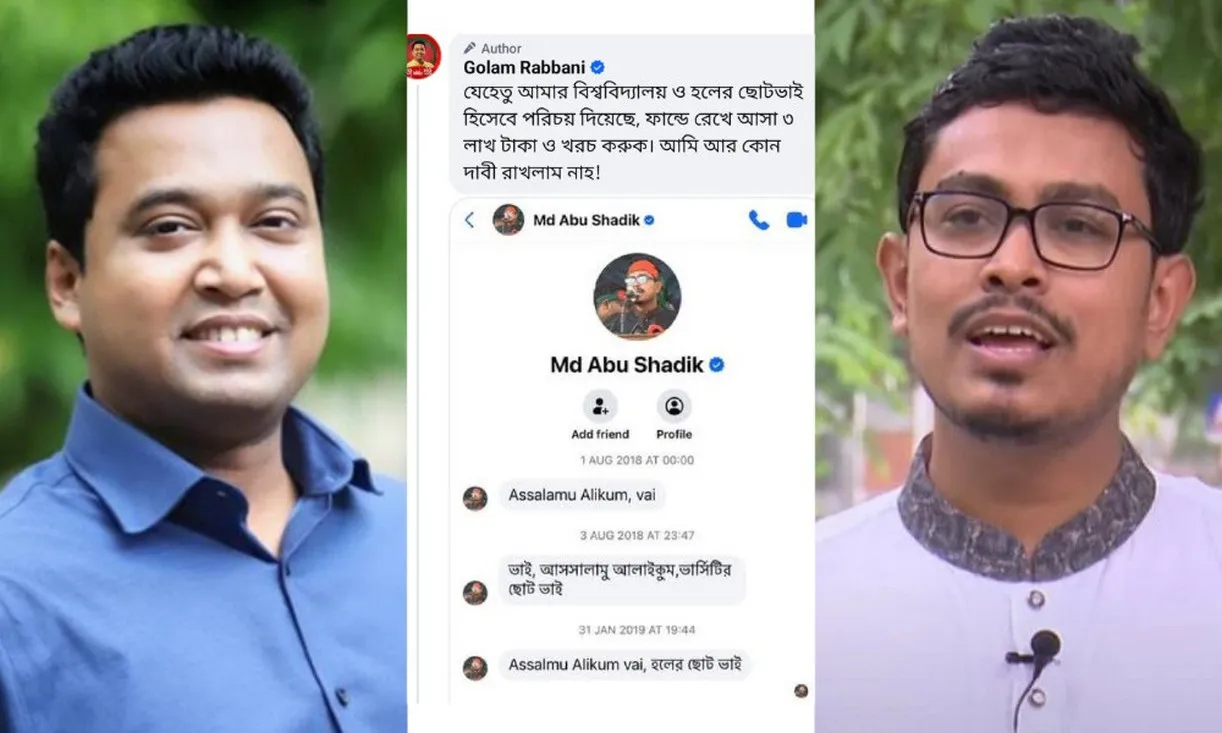 গোলাম রাব্বানীকে সাদিক কায়েমের টেক্সট, স্ক্রিনশট ফাঁস