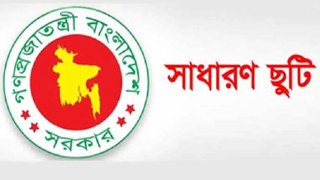১৩ এপ্রিল যে ৩ জেলায় সাধারণ ছুটি ঘোষণা