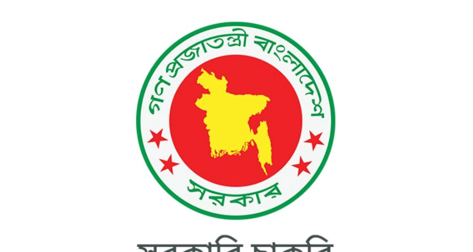 সরকারি চাকরিপ্রার্থীদের জন্য বড় সুখবর