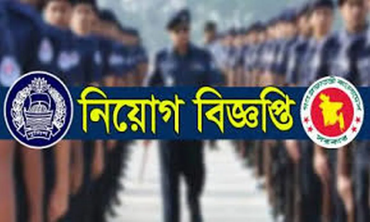 বাংলাদেশ পুলিশ নিয়োগ ২০২৬: ১০,০০০ কনস্টেবল পদ, আবেদন, যোগ্যতা ও শেষ তারিখ
