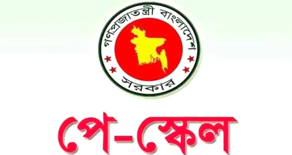 নবম জাতীয় বেতন স্কেল ২০২৬: কোন গ্রেডে কত বেতন বাড়তে পারে, প্রকাশ্যে সম্ভাব্য তালিকা