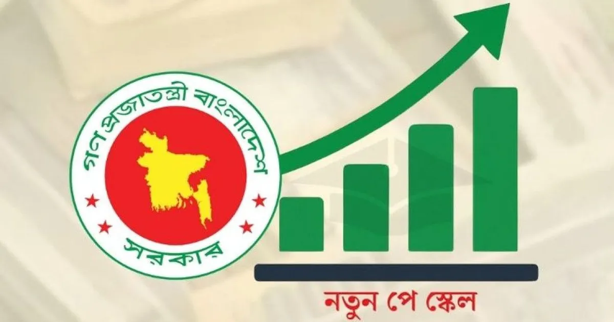 সরকারি চাকরিজীবীদের জন্য বড় সুখবর