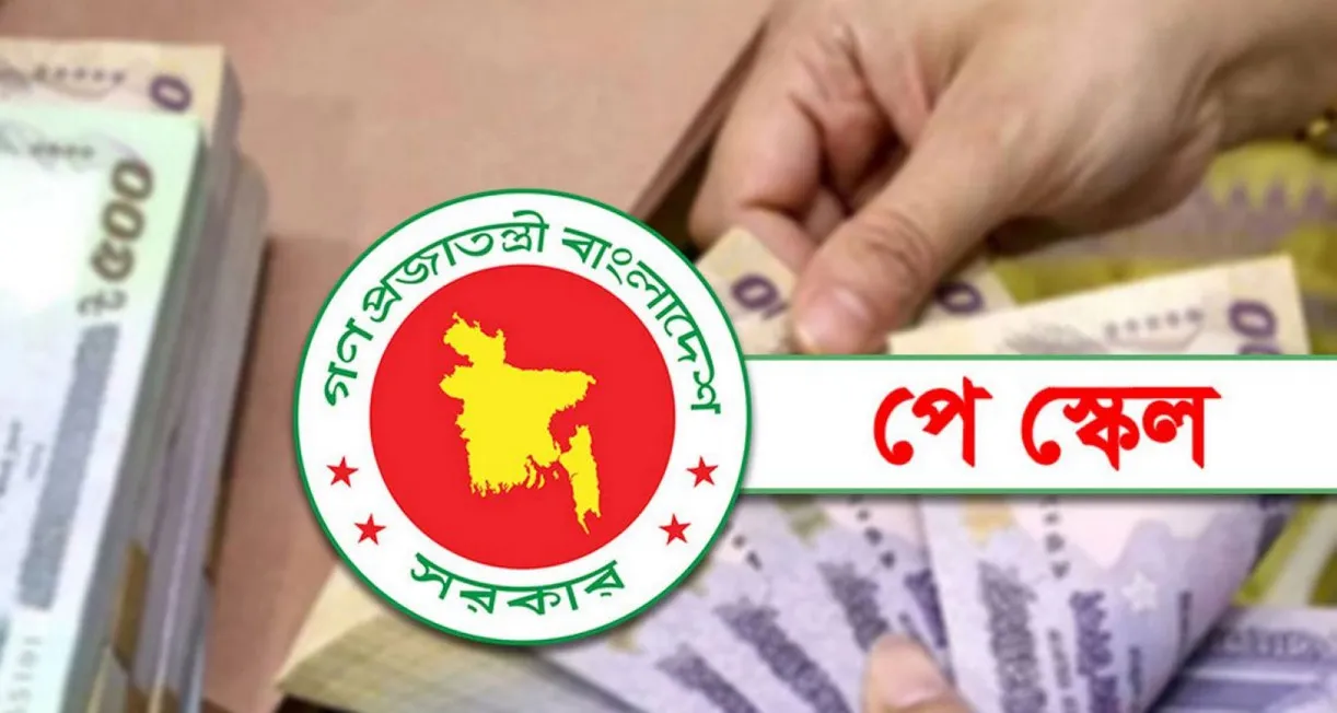 তিন ধাপে বাস্তবায়ন হবে নতুন পে-স্কেল, সরকারি চাকরিজীবীদের বেতন-ভাতা বাড়ছে