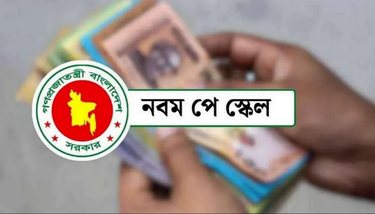 বেতন বৈষম্য কমাচ্ছে সরকার, অতিরিক্ত সুবিধা পাচ্ছেন যারা