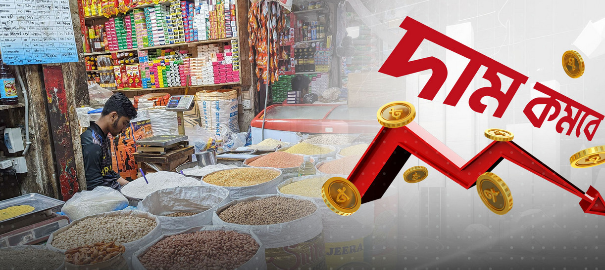 বাজেটে চালসহ যেসব পণ্যের দাম কমছে