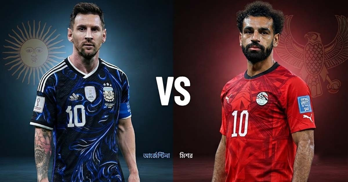 আর্জেন্টিনা বনাম মিশর: মেসি–সালাহ মহারণ, খেলাটি সরাসরি দেখবেন যেভাবে Live