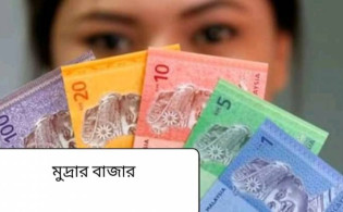 বেড়ে গেলো মালয়েশিয়ান রিংগিত রেট,জেনেনিন আজকের রেট