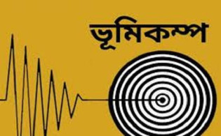ভূমিকম্পে কেঁপে উঠল পুরো দেশ