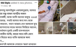 করোনা আক্রান্ত আমিরাতে বাংলাদেশি যুবকের আবেগঘন স্ট্যাটাস
