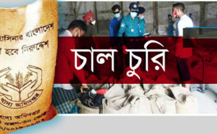চাল চুরির অপরাধে যে শাস্তি পেলো ৪ ইউপি চেয়ারম্যান ও ৫ ইউপি সদস্য
