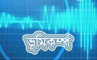 হঠাৎ ভয়াবহ ভূমিকম্পে ঢাকাসহ কাঁপলো দেশ