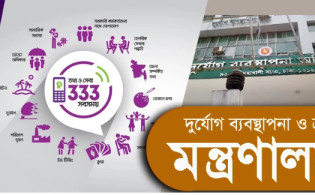 এই নম্বরে ফোন করলেই পাওয়া যাবে ত্রাণে