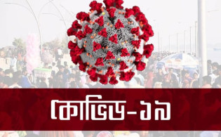 ২৪ ঘণ্টায় মৃত্যু ও আক্রান্তের সংখ্যা জেনেনিন