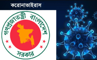 করোনা ভাইরাস চিকিৎসায় নতুন সিদ্ধান্ত নিতে যাচ্ছে সরকার