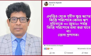 কিস্তি নিয়ে দেশের সকল এনজিও যে নির্দেশ দিলেন জেলা প্রশাসক