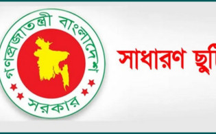 এই মাত্র পাওয়াঃ সরকারি ছুটি নিয়ে আসল নতুন খবর