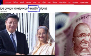 ভারত নিজেই খয়রাতির জালে জর্জরিত,অথচ বাংলাদেশকে খয়রাতি বলে ভারতের গণমাধ্যম
