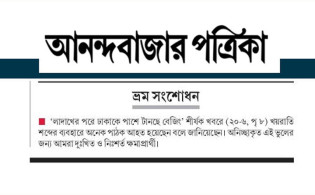বাংলাদেশকে অপমান করে সংবাদ প্রকাশ করায় ক্ষমা চাইলো ভারতীয় পত্রিকা