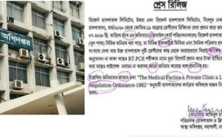 ১৩ লাইনে ১৭ ভুল দিয়ে বিজ্ঞপ্তি প্রকাশ করছে স্বাস্থ্য অধিদপ্তর