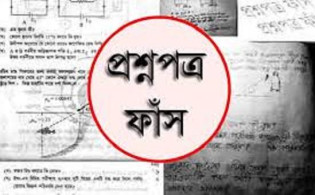 এইমাত্র পাওয়া : প্রশ্নপত্র ফাঁস হতো স্বাস্থ্য অধিদপ্তরের প্রেস থেকে