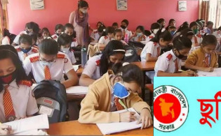 এইমাত্র পাওয়া : আবারও বাড়লো শিক্ষাপ্রতিষ্ঠানের ছুটির সময়
