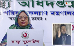 করোনা বুলেটিন নিয়ে সর্বশেষ তথ্য