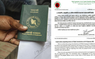 পাসপোর্ট সংক্রান্ত জরুরী বিজ্ঞপ্তি প্রকাশ করলো মালয়েশিয়া হাইকমিশন