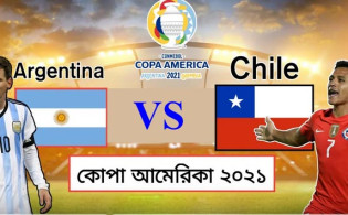 মাঠে গড়াবে আর্জেন্টিনা বনাম চিলি যেভাবে লাইভ দেখবেন