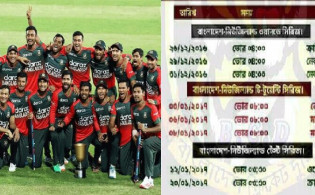 এইমাত্র পাওয়া : বাংলাদেশের পরবর্তী ৬ ম্যাচের সময় সূচি