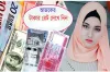 আজ ১৯/১১/২০২১ তারিখ, দেখেনিন আজকের সকল দেশে টাকার রেট