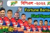 সবাইকে চমকে দিয়ে ইংল্যান্ডের বিস্ময় বোলারকে দলে ভেড়ালো বরিশাল