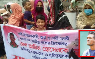 টাইগার পেসার আল আমিনের শাস্তির দাবিতে বিসিবির সামনে স্ত্রীর মানববন্ধন