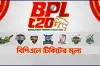 বিপিএলে নবম আসরের টিকিটের মূল্য ঘোষণা