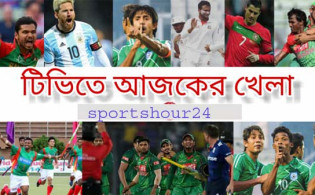 দিনের শুরুতেই টিভিতে আজকের সকল খেলার সময় সূচি