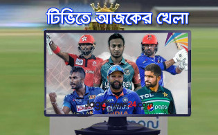 এশিয়া কাপের ফাইনালসহ টিভিতে আজকের খেলা