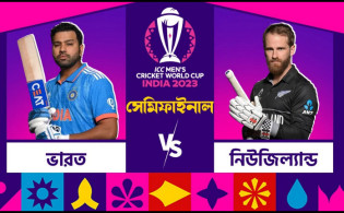 বিশেষ যে অথিতি উপস্থিত থাকবেন ভারত-নিউজিল্যান্ড সেমিফাইনালে