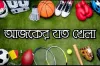 একনজরে দেখেনিন, ভারত-অস্ট্রেলিয়া হাইভোল্টেজ ম্যাচসহ টিভিতে আজকের খেলা