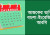 আজকের তারিখ বাংলা ইংরেজি আরবি ২০২৩