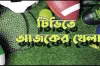 একনজরে দেখেনিন, আজকের দিনের যত খেলা (২৭ নভেম্বর, ২০২৩)