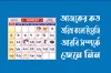 আজকের তারিখ আরবি বাংলা ইংরেজি ২০২৩ | TODAY DATE 2023