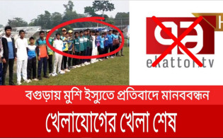 মুশফিকের বিরুদ্ধে ফিক্সিংয়ের অভিযোগ তোলায় ৭১ টিভির বিরুদ্ধে মানববন্ধন