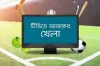 নতুন বছরের প্রথম দিনে আজ টিভিতে যা দেখবেন (১ জানুয়ারি, ২০২৪)