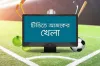 আজ টিভিতে সরাসরি যা যা দেখবেন (১৫ জানুয়ারি, ২০২৪)