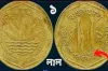 ১৯৮৫ সালের আগের পুরানো একটা কয়েন দিয়ে পেতে পারেন ১০ কোটি টাকা