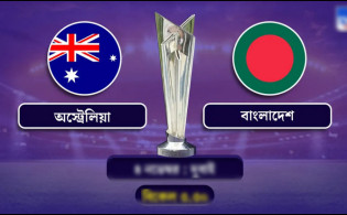 আগামীকাল অস্ট্রেলিয়ার বিপক্ষে মাঠে নামবে বাংলাদেশ, দেখে নিন একাদশ