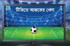 আজ টিভিতে যেসব খেলা দেখবেন